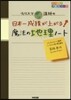 日本一成績が上がる魔法の地理ノ-ト