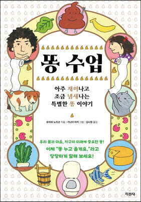 똥 수업