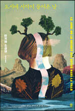 도시에 사막이 들어온 날