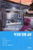 작가의 인생 공부