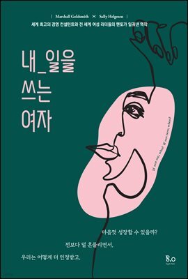 내_일을 쓰는 여자