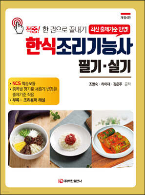 한식조리기능사