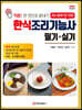 한식조리기능사