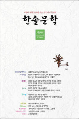한솔문학 제9호