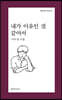내가 이유인 것 같아서