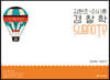ACL 김현조·이시훈 경찰학 SUBNOTE