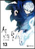 신의 탑 13