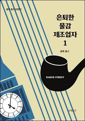 은퇴한 물감 제조업자_1