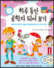 하루 동안 공학자 되어 보기