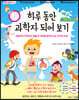 하루 동안 과학자 되어 보기