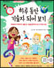 하루 동안 기술자 되어 보기