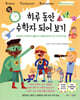 하루 동안 수학자 되어 보기