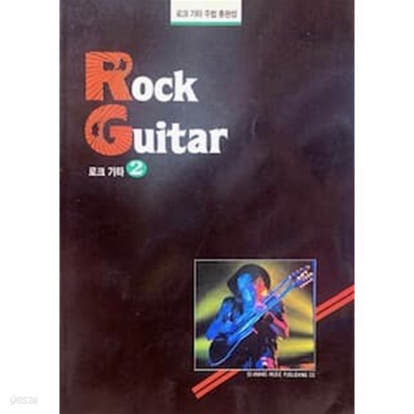 Rock Guitar (록기타) 2