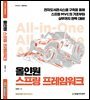 올인원 스프링 프레임워크