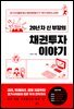 20년 차 신 부장의 채권투자 이야기