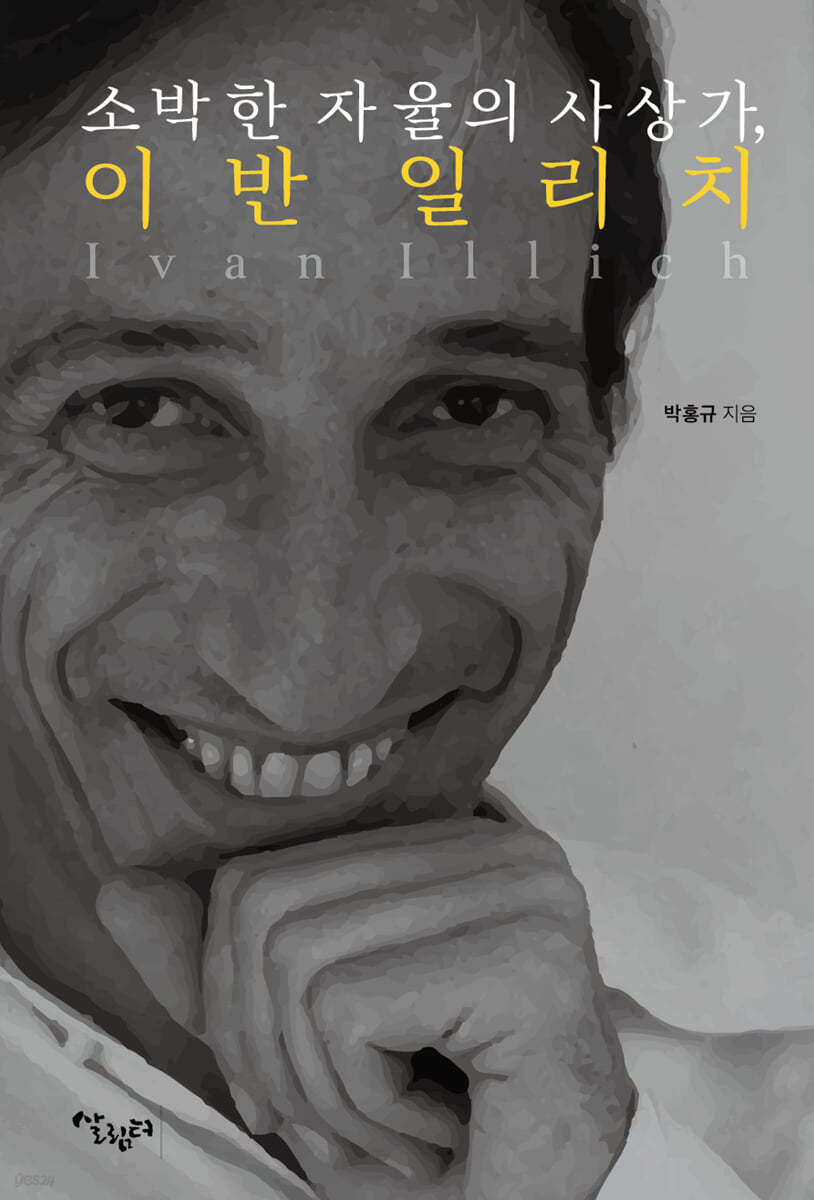 소박한 자율의 사상가, 이반 일리치