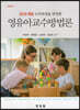 영유아교수방법론
