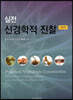 실전 신경학적 진찰