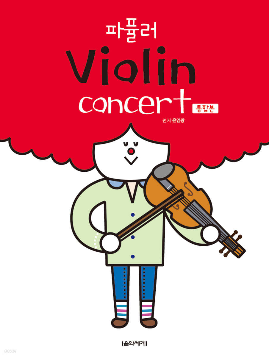 파퓰러 Violin concert 통합본