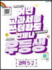 우등생 해법 과학 5-2 (2023년)