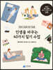 인생을 바꾸는 40가지 일기 수업