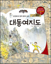 대동여지도