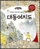 대동여지도