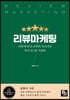 리뷰마케팅