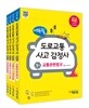 에듀윌 도로교통사고감정사 1차 기본서 세트