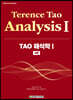 TAO 해석학 1