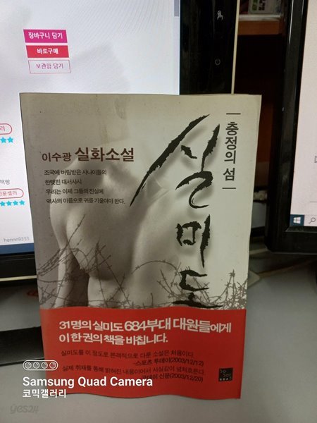 충정의 섬 실미도