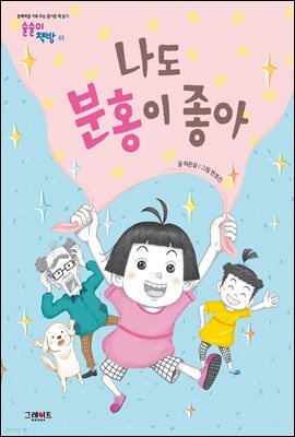 나도 분홍이 좋아