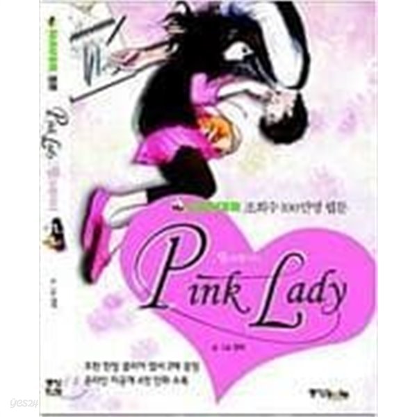 Pink Lady 핑크레이디 1-6 완결 ☆★ 연우