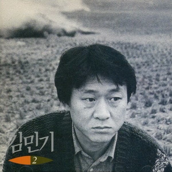 김민기 2집 - 새벽길 , 나비 (1993년 서울음반발매)