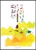 소리길을 따라서