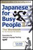 Japanese for Busy People Book 2