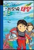 바닷속 태양
