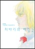 히바리의 아침 2