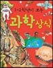 1~2학년이 보는 과학 상식