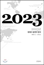 2023년