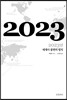 2023년