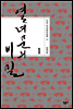 열녀문의 비밀 1