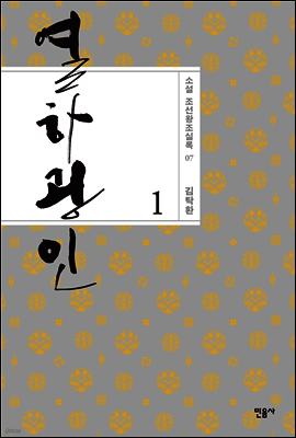 열하광인 1