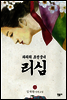 리심, 파리의 조선 궁녀 (상)