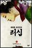 리심, 파리의 조선 궁녀 (중)