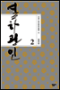 열하광인 2