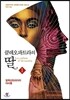 클레오파트라의 딸 1