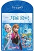 겨울왕국 디즈니 따서 조립하기