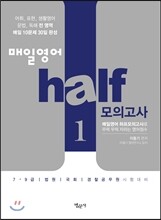 매일영어 half 모의고사 1