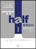 매일영어 half 모의고사 1